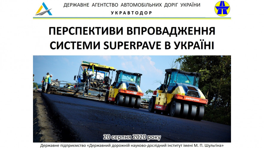 INVITE YOU TO TAKE PART IN THE ROUND TABLE “PROSPECTS FOR THE IMPLEMENTATION OF SUPERPAVE SYSTEM IN UKRAINE”