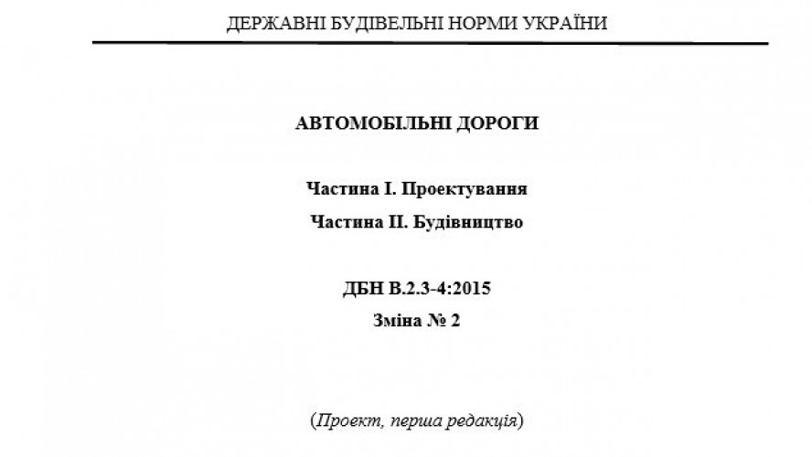 DRAFT OF AMMENDMENT №2 TO DBN В.2.3-4