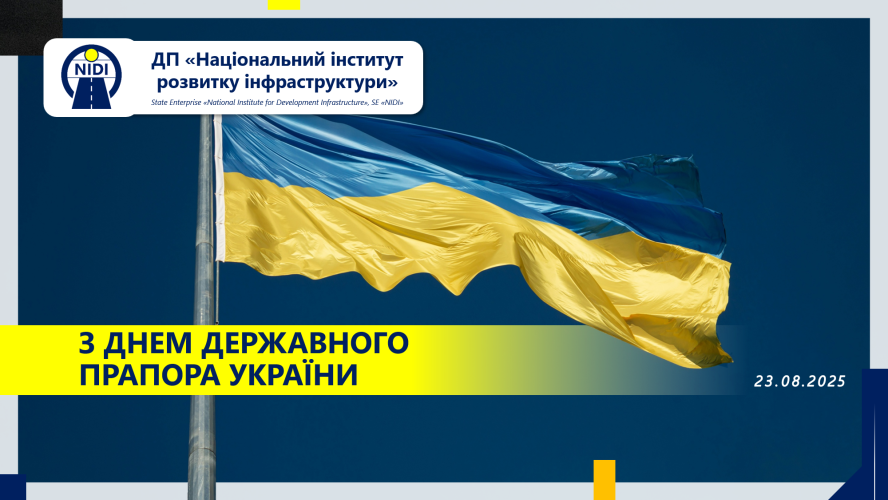 ДЕНЬ ДЕРЖАВНОГО ПРАПОРУ УКРАЇНИ