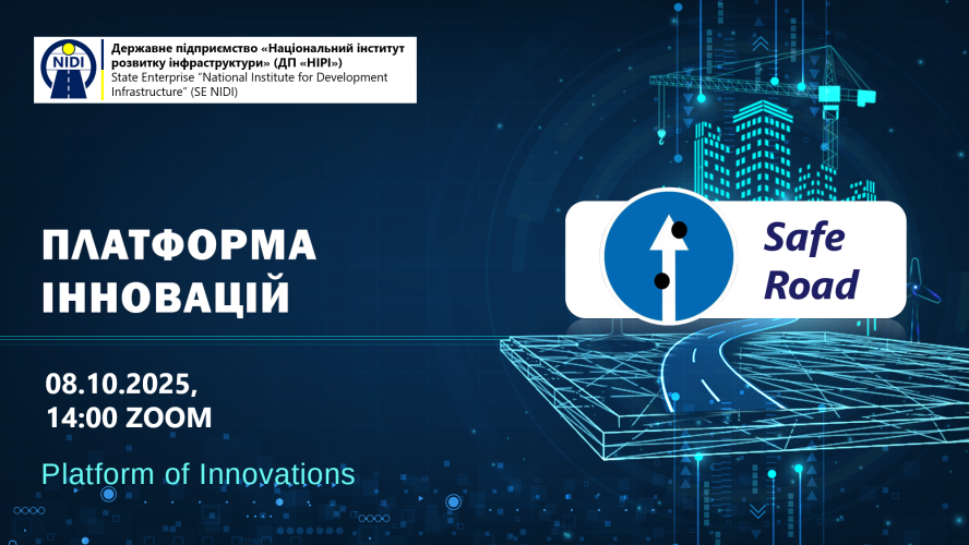ПЛАТФОРМА ІННОВАЦІЙ