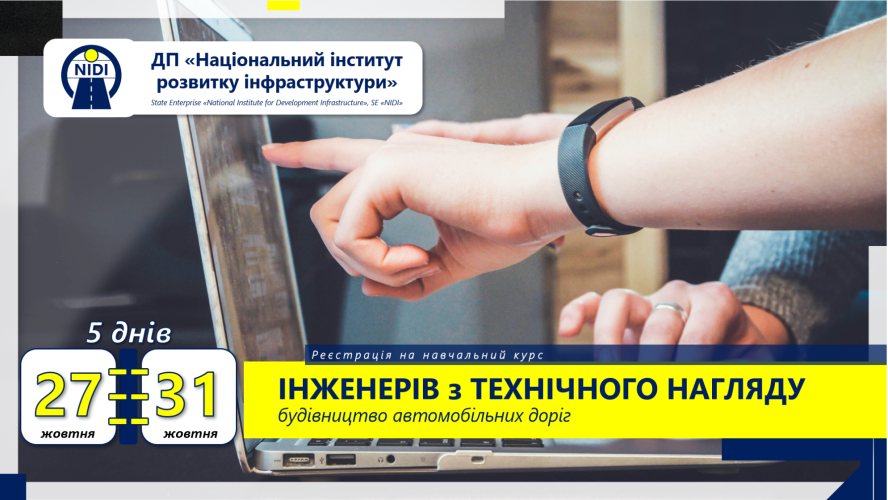ІНЖЕНЕР З ТЕХНІЧНОГО НАГЛЯДУ