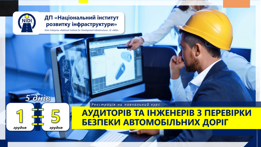 АУДИТОР ТА ІНЖЕНЕР З ПЕРЕВІРКИ БЕЗПЕКИ