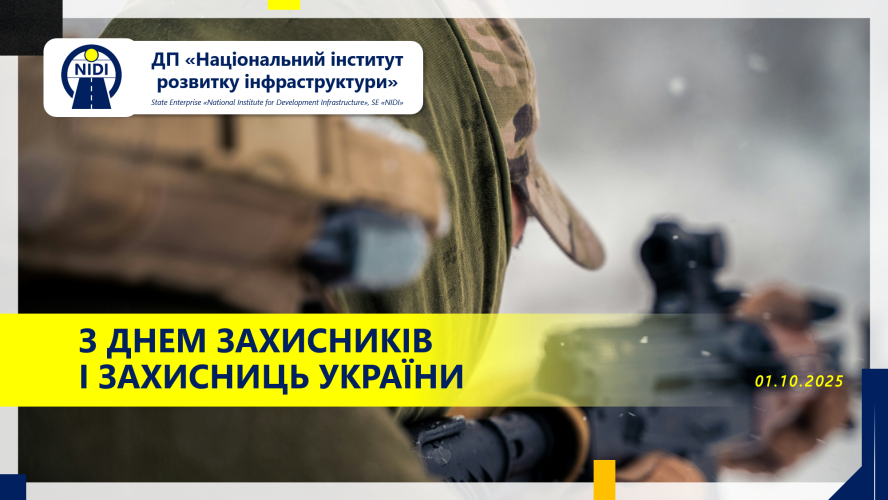 ДЕНЬ ЗАХИСНИКІВ І ЗАХИСНИЦЬ УКРАЇНИ
