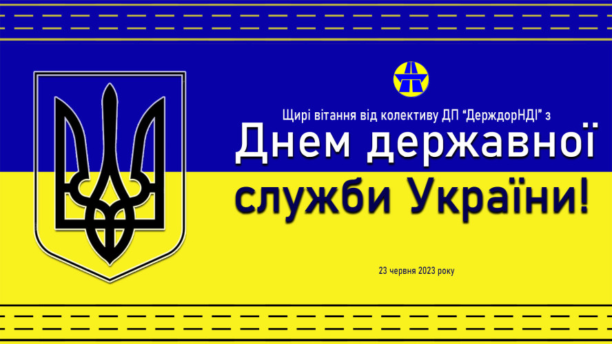  Civil Service Day of Ukraine