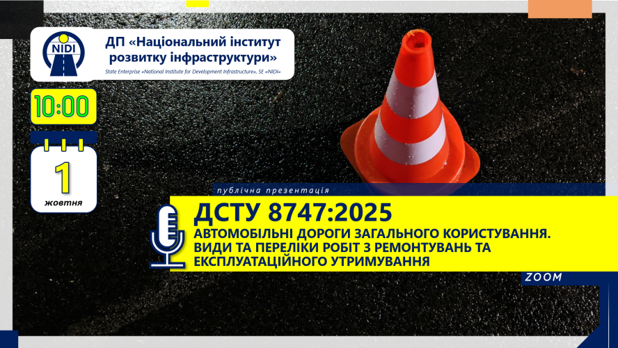 ПРЕЗЕНТАЦІЯ ДСТУ 8747