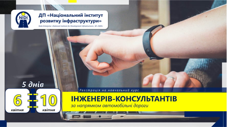 ІНЖЕНЕР-КОНСУЛЬТАНТ