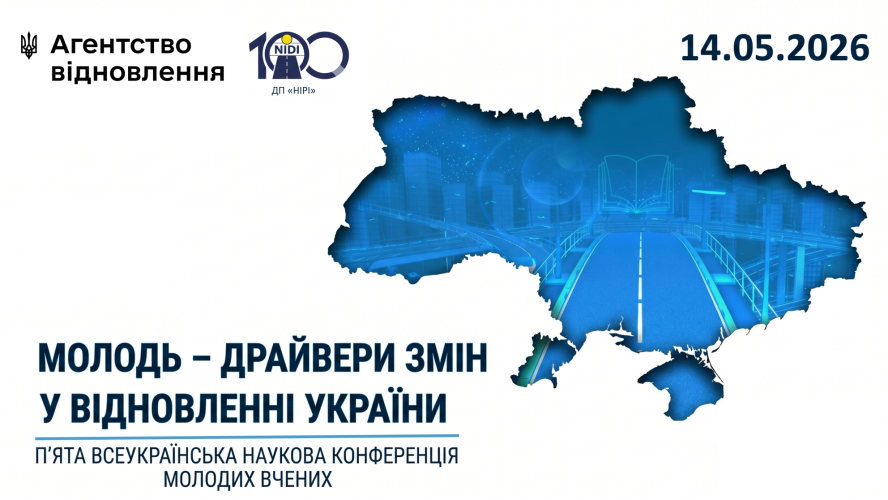 МОЛОДЬ – ДРАЙВЕРИ ЗМІН У ВІДНОВЛЕННІ УКРАЇНИ