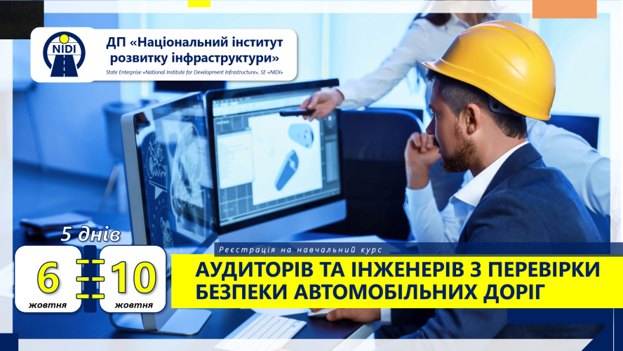 АУДИТОР ТА ІНЖЕНЕР З ПЕРЕВІРКИ БЕЗПЕКИ