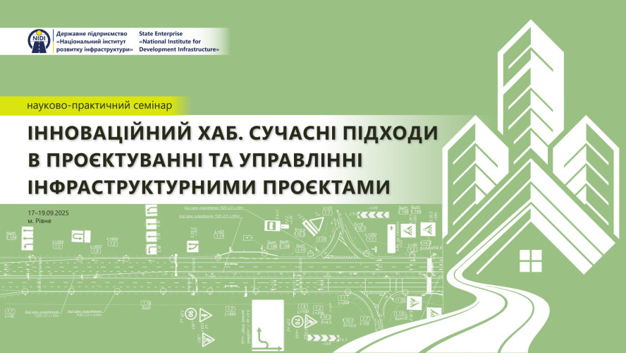 ІННОВАЦІЙНИЙ ХАБ
