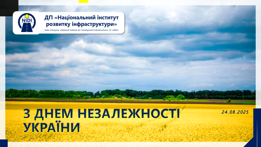 ДЕНЬ НЕЗАЛЕЖНОСТІ УКРАЇНИ