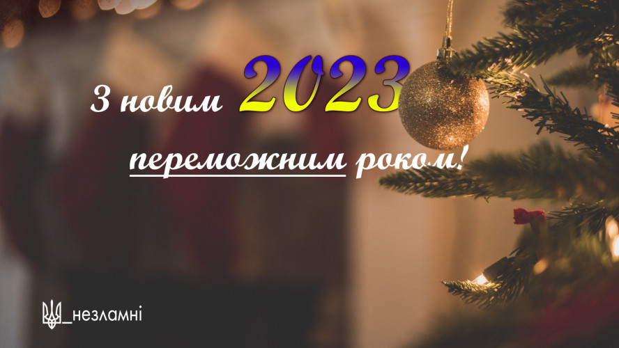 2023 NEW YEAR GREETINGS !