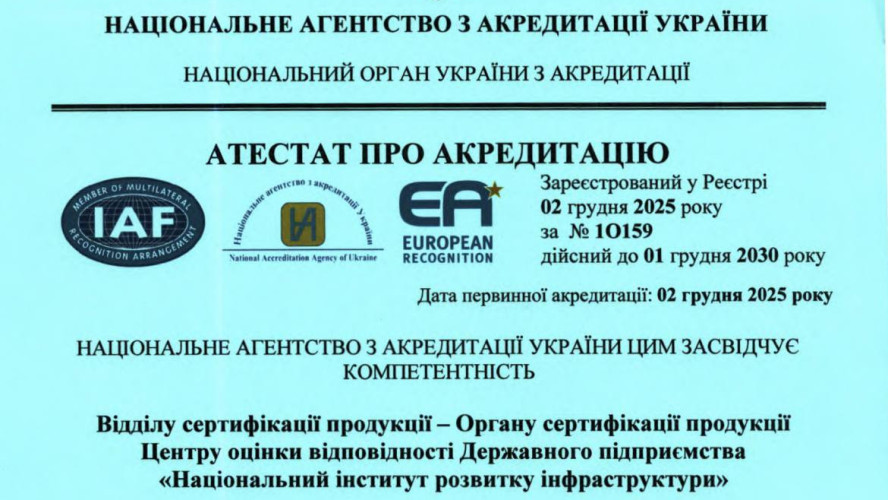 ОТРИМАЛИ АТЕСТАТ ПРО АКРЕДИТАЦІЮ ВІД НААУ