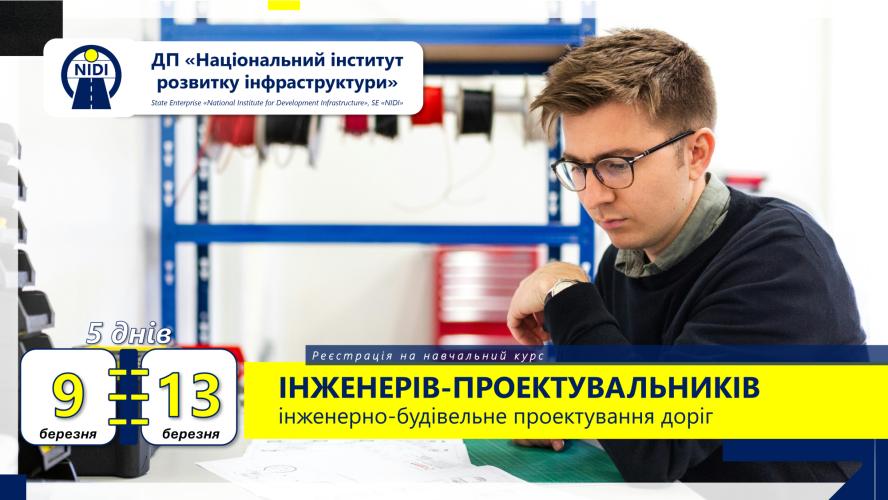 ІНЖЕНЕР-ПРОЕКТУВАЛЬНИК