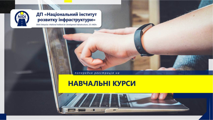 НАВЧАЛЬНІ КУРСИ