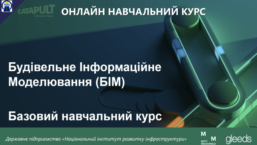 Безкоштовні BIM-курси для українських фахівців будівельної галузі