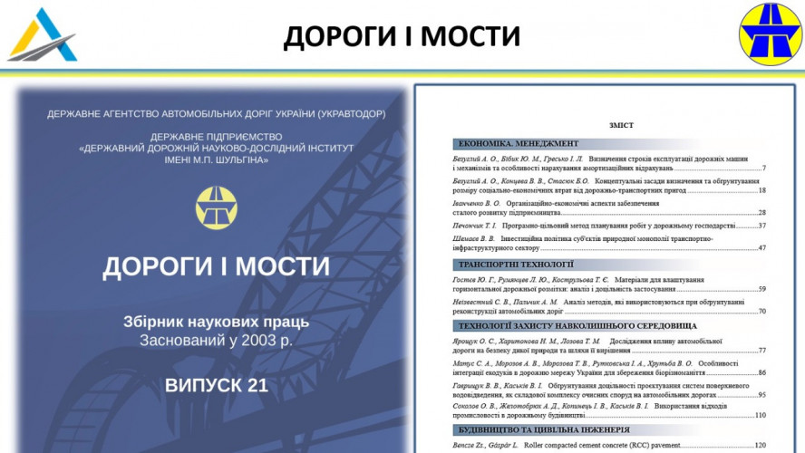 COLLECTION OF SCIENTIFIC PAPERS “DOROGI I MOSTI” (“ROADS AND BRIDGES”)