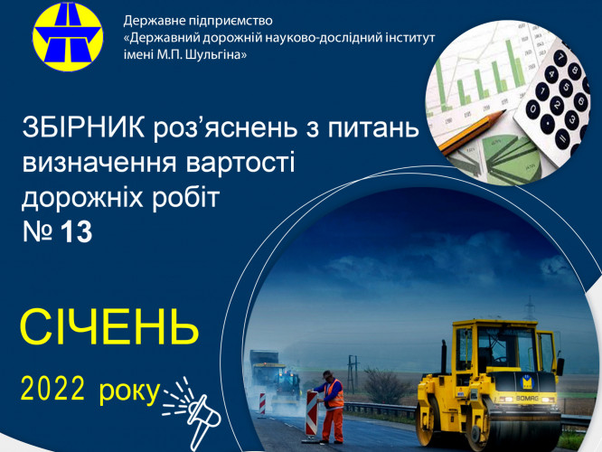 COLLECTION OF EXPLANATIONS ON THE DETERMINATION OF THE ROAD WORKS COST