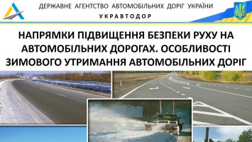 Напрямки підвищення безпеки руху на автомобільних дорогах. Особливості зимового утримання автомобільних доріг