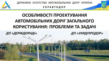 Особливості проектування автомобільних доріг загального користування: проблеми та задачі