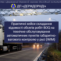 ТРЕНІНГ щодо СКЛАДАННЯ ВІДОМОСТІ BoQ для WiM
