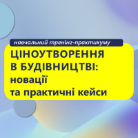 ТРЕНІНГ З ЦІНОУТВОРЕННЯ