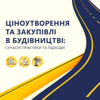 СЕМІНАР З ЦІНОУТВОРЕННЯ 